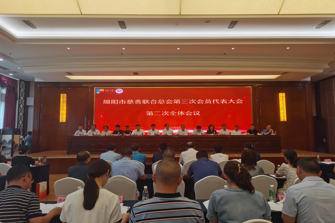 践行社会责任，，，，，，彰显企业继续 ——绵阳市慈善联合总会第三次会员代表大会召开