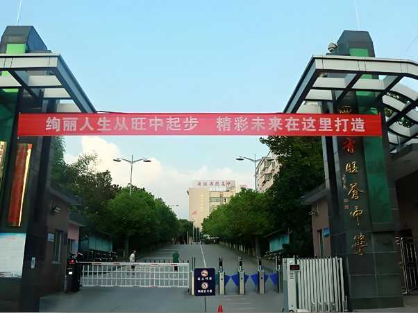 四川省旺苍中学